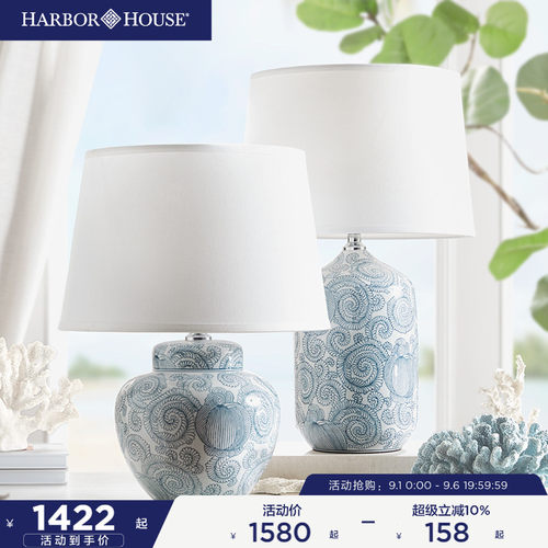 HarborHouse卧室陶瓷床头台灯