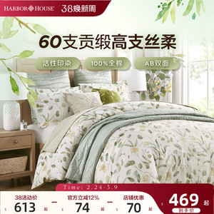 HarborHouse全棉四件套贡缎印花床品套件四件套Arbor