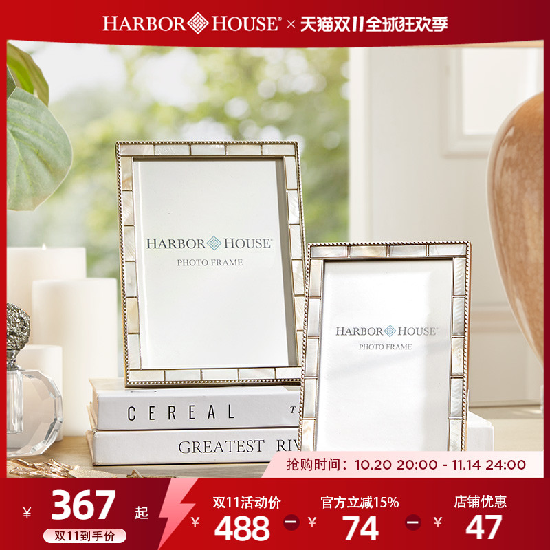 HarborHouse贝母金属美式相框