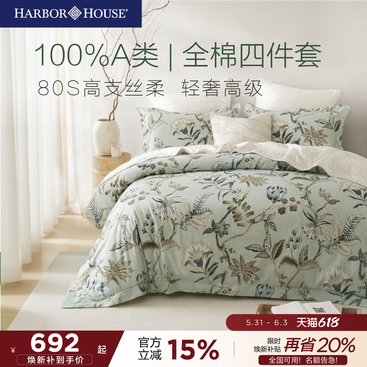 HarborHouse全棉四件套纯棉80S高支高密印花床单被套轻奢高级床品