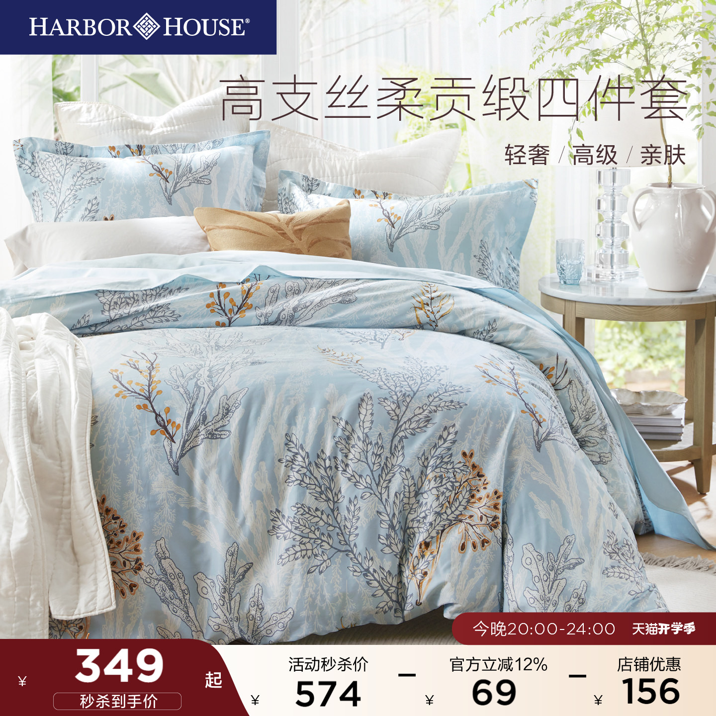 HarborHouse印花贡缎床单四件套图片