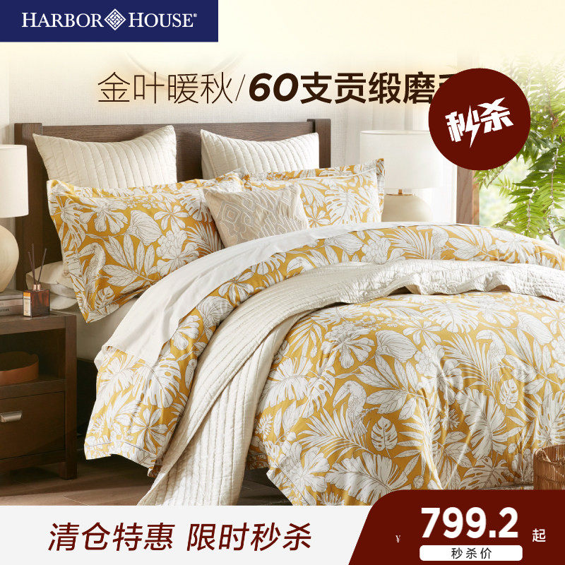 HarborHouse印花磨毛四件套全棉贡缎床单被套高端床品Ta