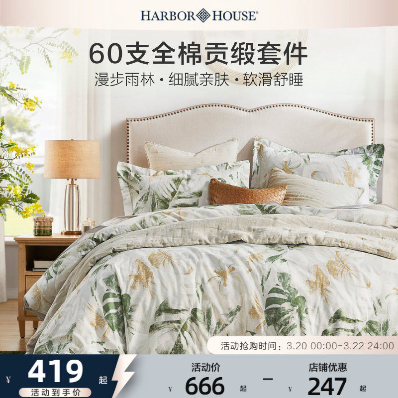 【百补】HarborHouse纯棉四件套贡缎印花高级感裸睡纯棉全棉轻奢