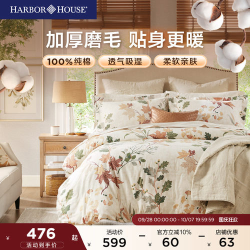 HarborHouse磨毛斜纹全棉四件套