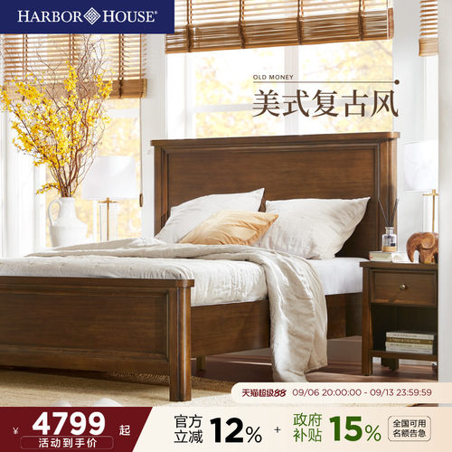 HarborHouse美式家具实木双人床