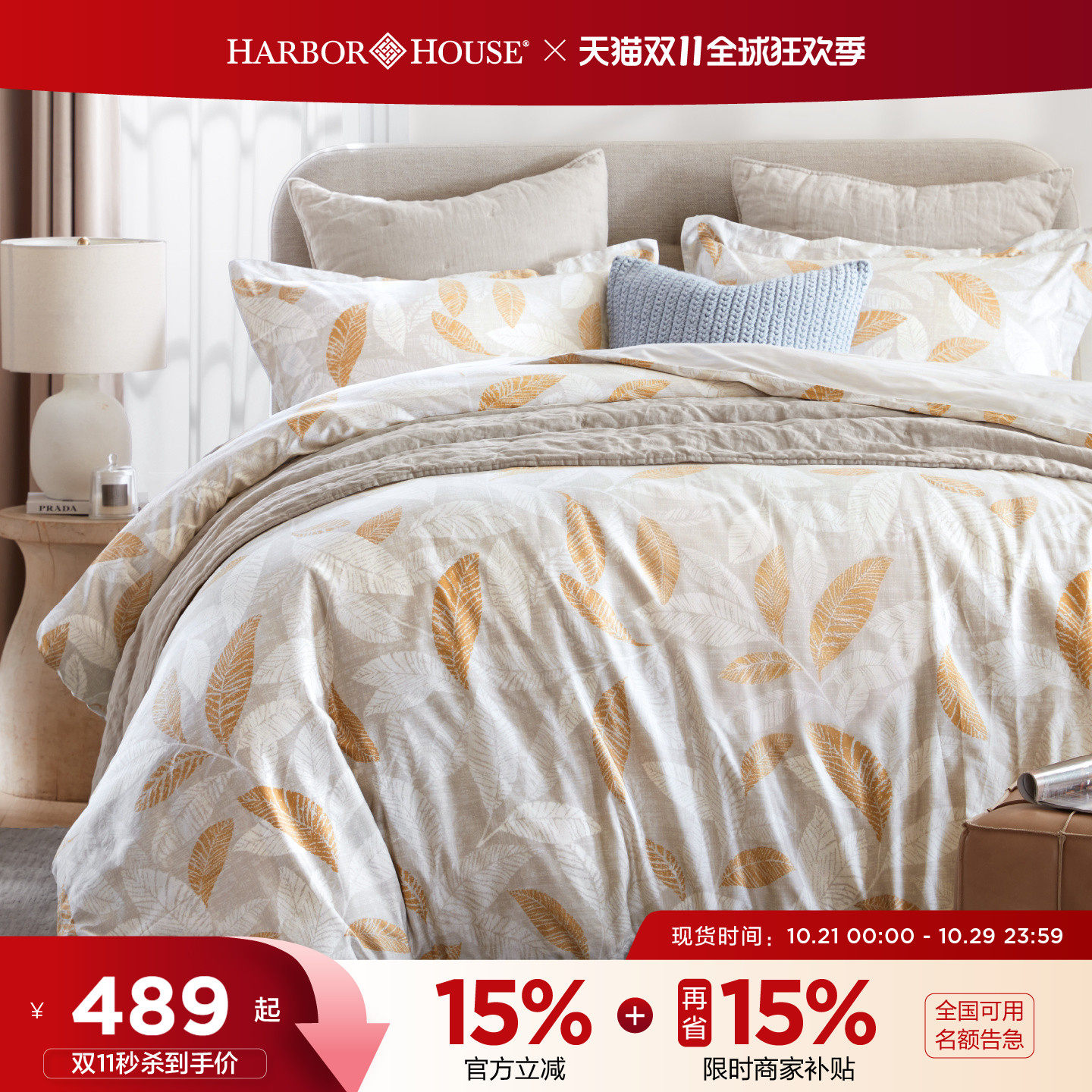 HarborHouse全棉贡缎印花四件套