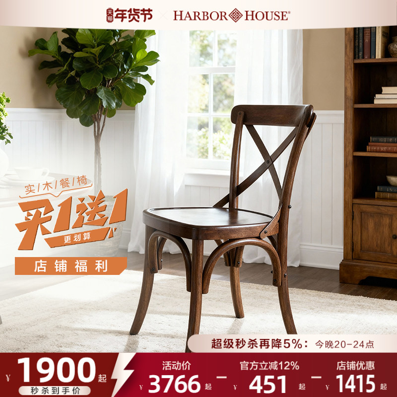 【店铺福利】HarborHouse美式复古餐椅实木家具单椅餐厅中古椅子,住宅家具,餐椅,淘宝优惠券,粉丝福利购,淘宝优惠卷