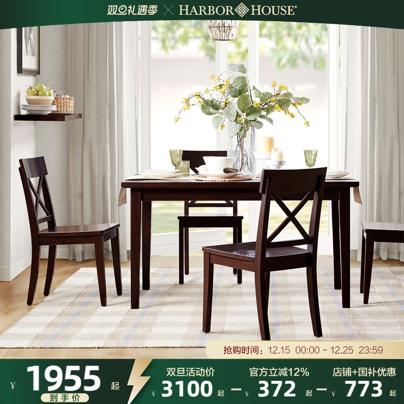 HarborHouse实木餐桌餐厅家具