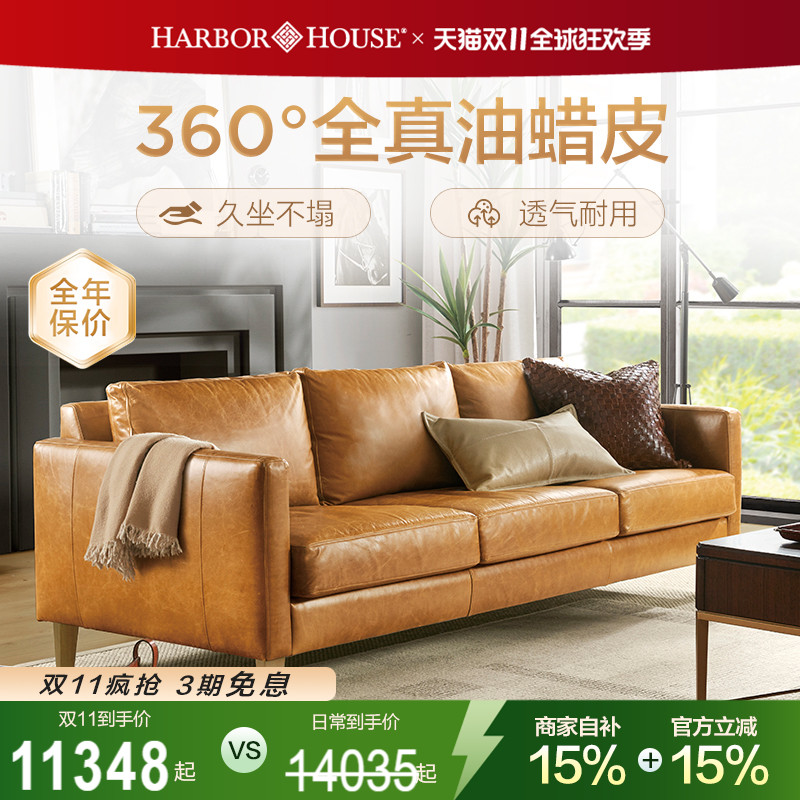 HarborHouse美式轻奢头层牛皮复古油蜡皮全真皮客厅家具三人沙发