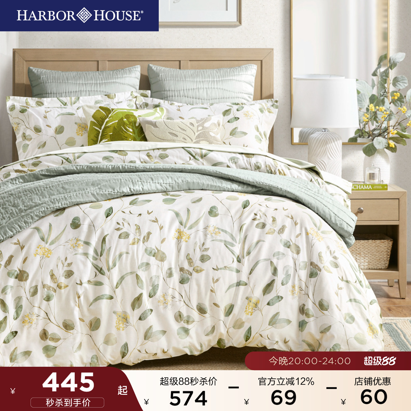 HarborHouse全棉四件套贡缎印花床品套件四件套Arbor