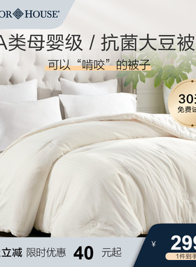 Harbor House大豆纤维A类母婴云朵四季被芯春秋全棉双人加厚保暖
