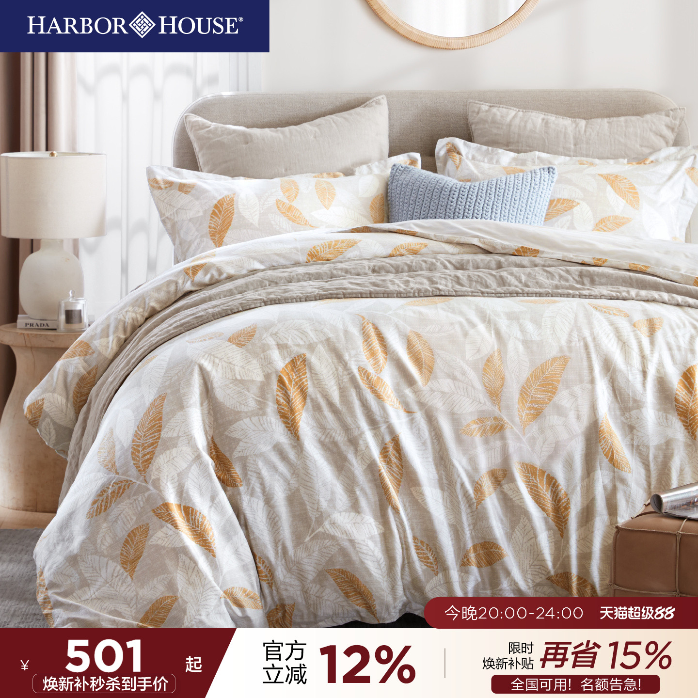 HarborHouse全棉贡缎印花四件套