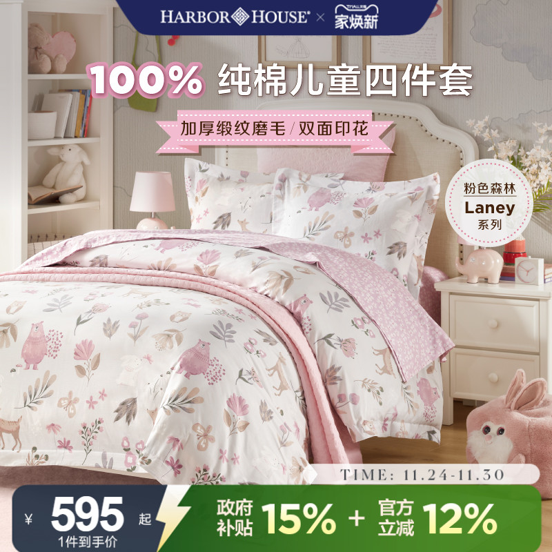 HarborHouse全棉贡缎磨毛儿童四件套印花床单被罩套男孩女孩学生