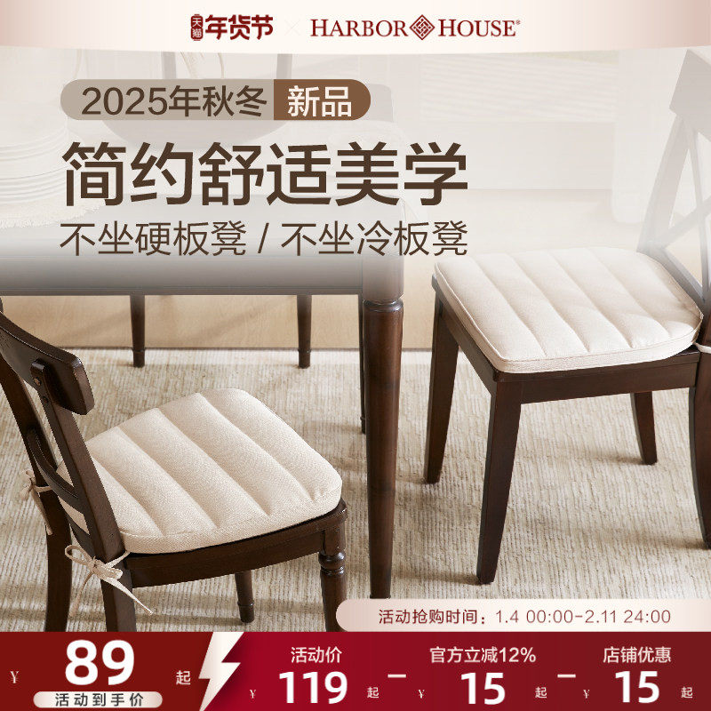 2025新款#HarborHouse椅垫餐椅坐垫可拆卸水洗防滑办公室久坐神器