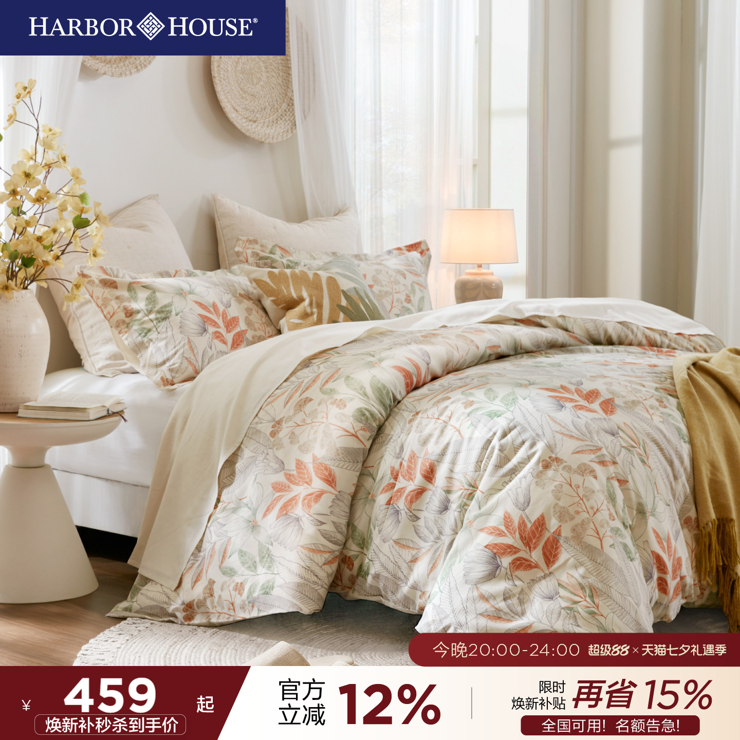 HarborHouse磨毛四件套2026新款