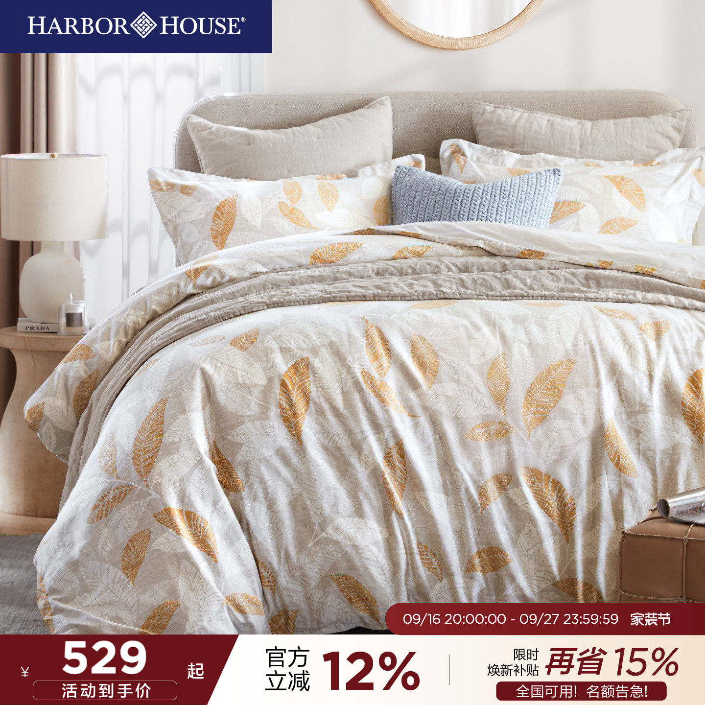 HarborHouse全棉贡缎印花四件套