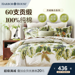 HarborHouse纯棉四件套100全棉60支贡缎印花床单被套床品轻奢高级