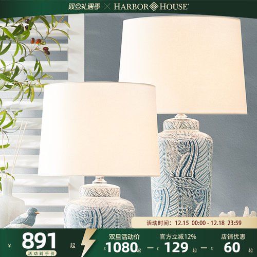 HarborHouse美式复古陶瓷台灯
