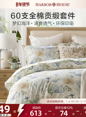 Harbor House纯棉四件套四季通用60支贡缎全棉床单被套床品Nauti