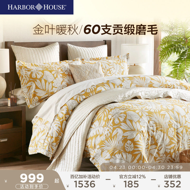 HarborHouse印花磨毛四件套全棉贡缎床单被套高端床品Tahiti