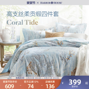 HarborHouse床品套件全棉贡缎三四件套床单被套纯棉高级轻奢Coral