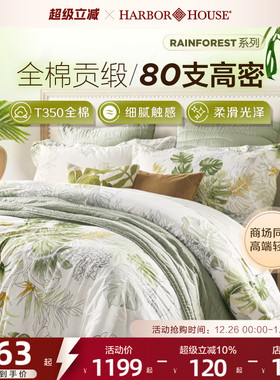 商场同款HarborHouse纯棉80支贡缎印花四件套高端轻奢Rainforest
