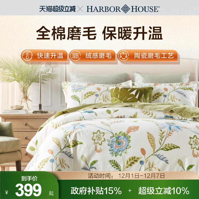 新疆棉4件套高端轻奢HarborHouse