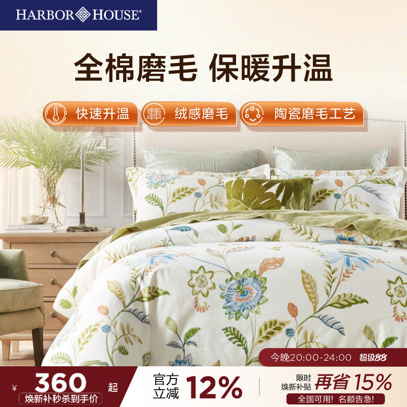 HarborHouse磨毛四件套美式长绒棉加厚套件纯棉床品秋冬床单枕套