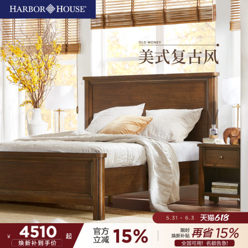 harborhouse卧室家具实木双人床