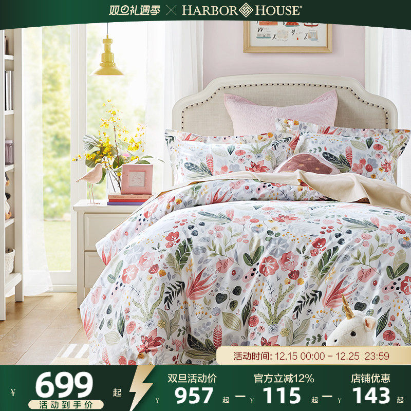 HarborHouse全棉儿童四件套