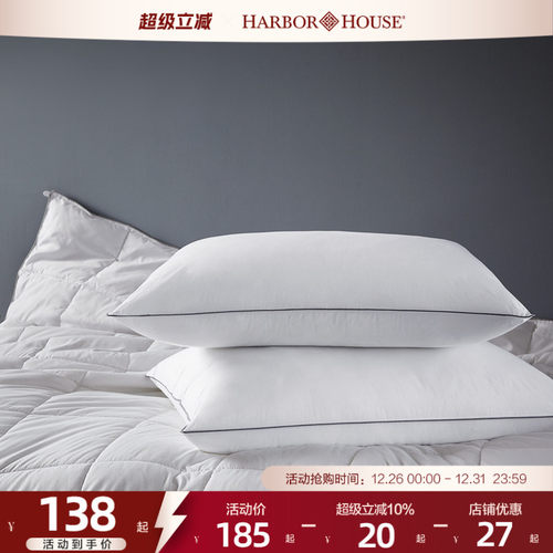 harborhouse全棉纤维connor枕芯