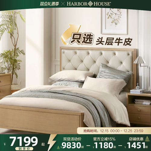 HarborHouse皮艺美式轻奢实木床