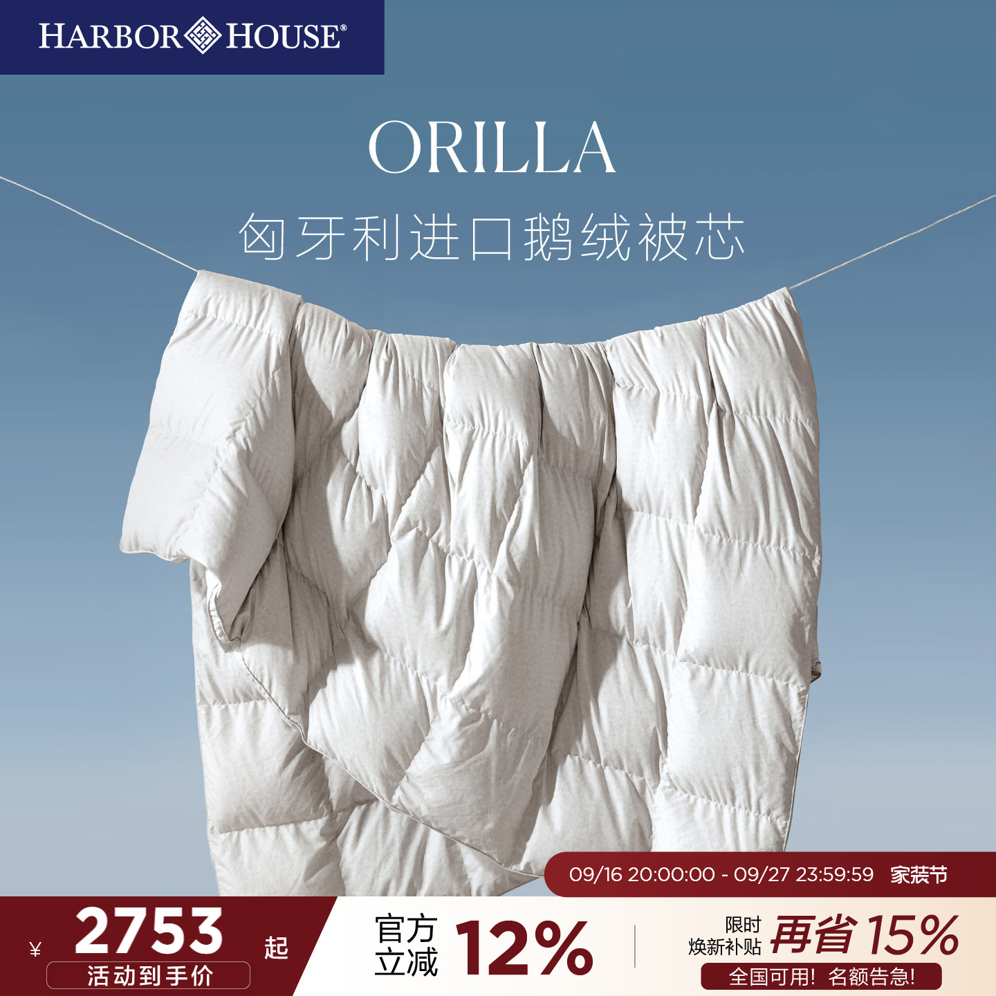 HarborHouse匈牙利进口95鹅绒被图片