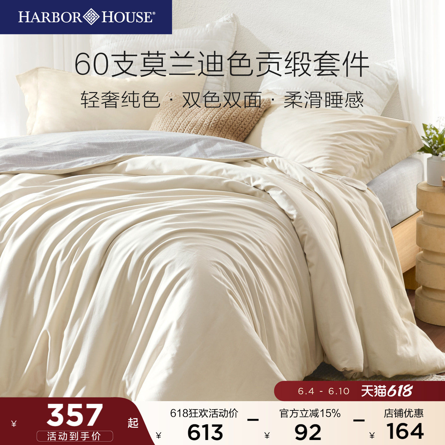 HarborHouse四件套轻奢高级感四季通用60支贡缎全棉纯棉四件套Kim