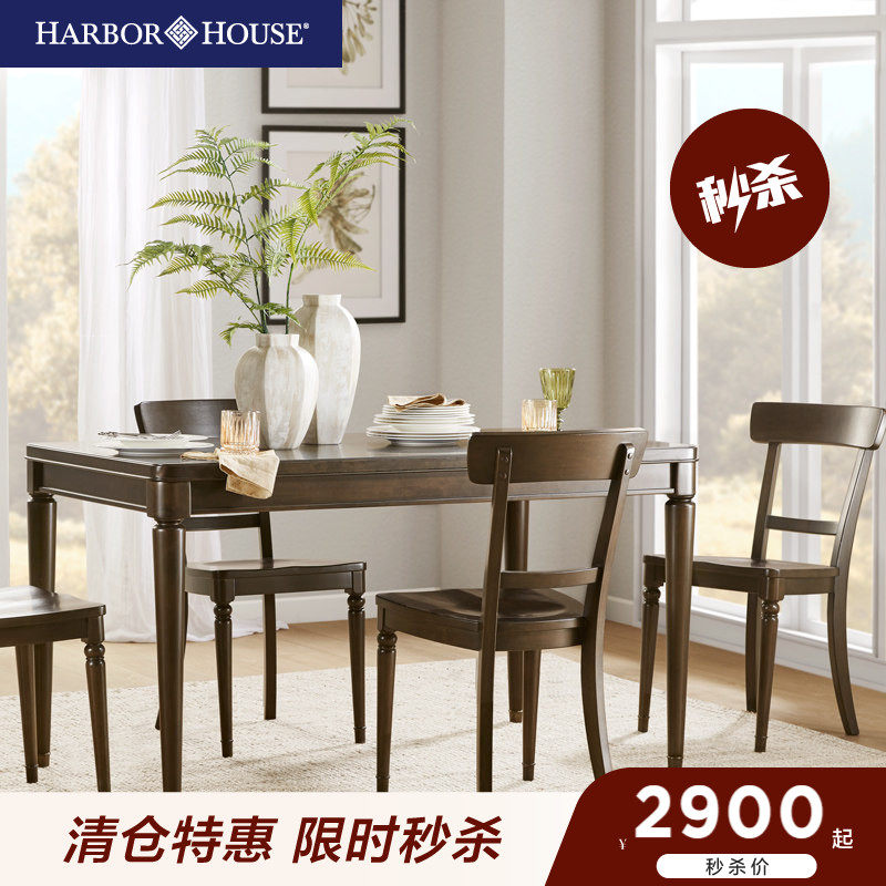 HarborHouse美式复古餐桌餐椅组合小户型家具方桌现代简约饭桌