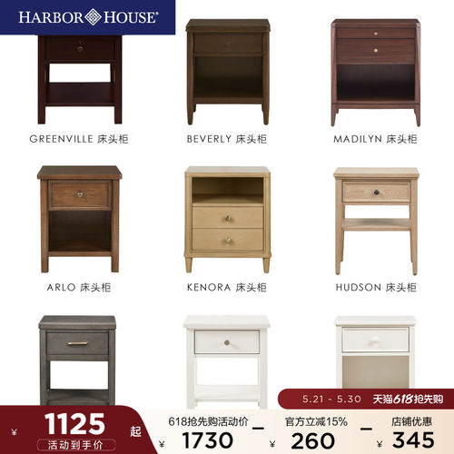 harborhouse家具百搭床头柜台灯