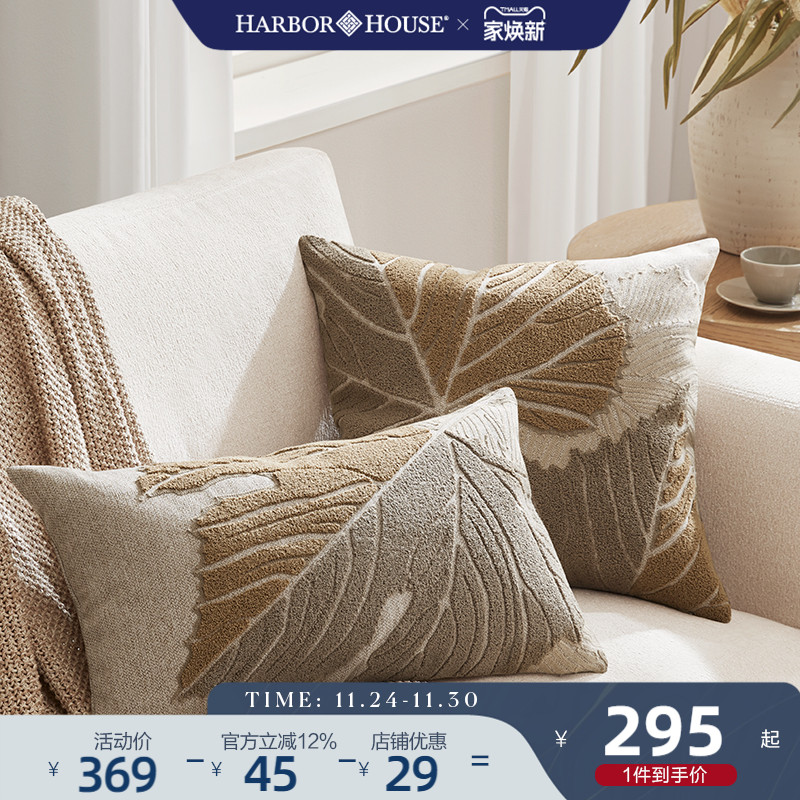 商场同款HarborHouse美式家居装饰毛巾绣花靠垫套抱枕套靠枕Maple
