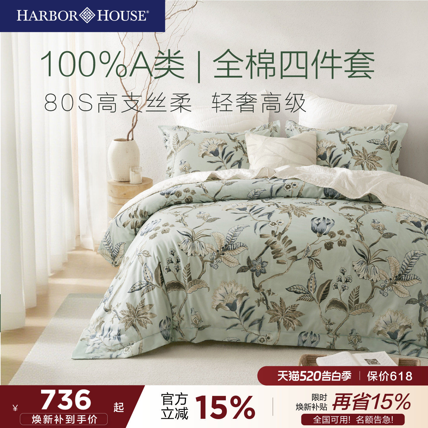 HarborHouse全棉四件套纯棉80S高支高密印花床单被套轻