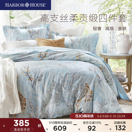 HarborHouse印花贡缎床单四件套