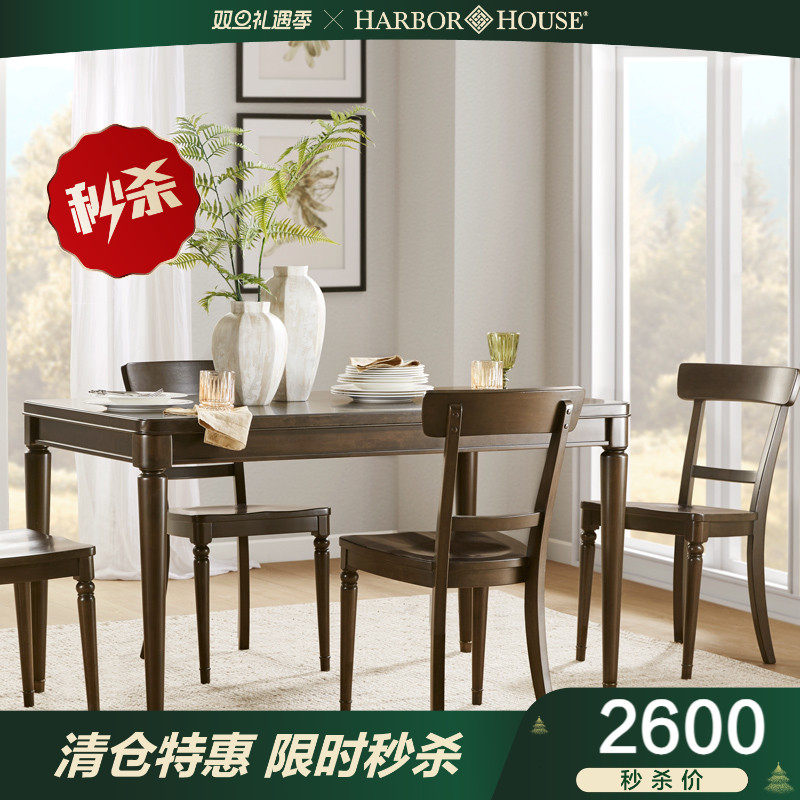 HarborHouse美式复古餐桌餐椅组合小户型家具方桌现代简约饭桌
