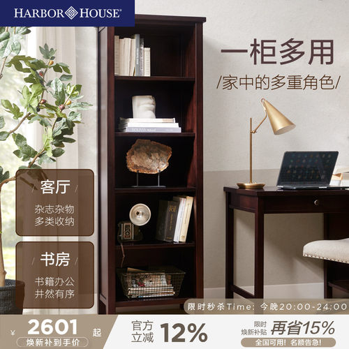 HarborHouse塔柜多层书柜