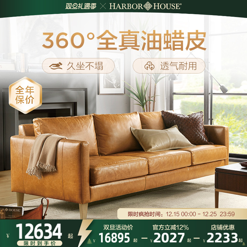 HarborHouse复古油蜡皮真皮沙发