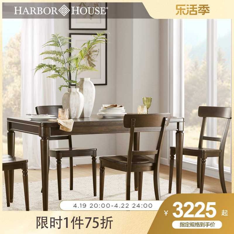 HarborHouse现代简约餐桌