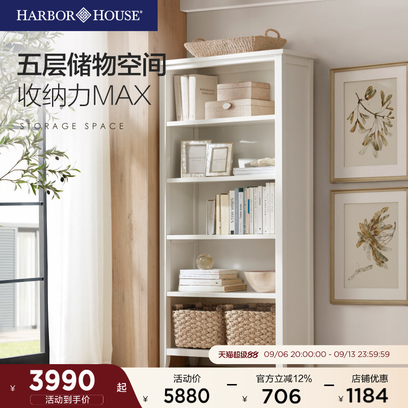 HarborHouse实木奶油风书柜
