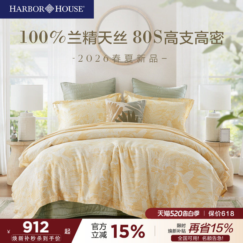 HarborHouse新品莱赛尔100%兰精天丝印花四件套床单被