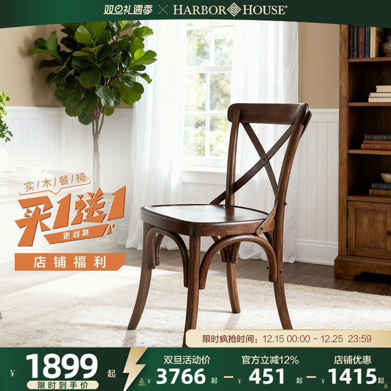 【店铺福利】HarborHouse美式复古餐椅实木家具单椅餐厅中古椅子