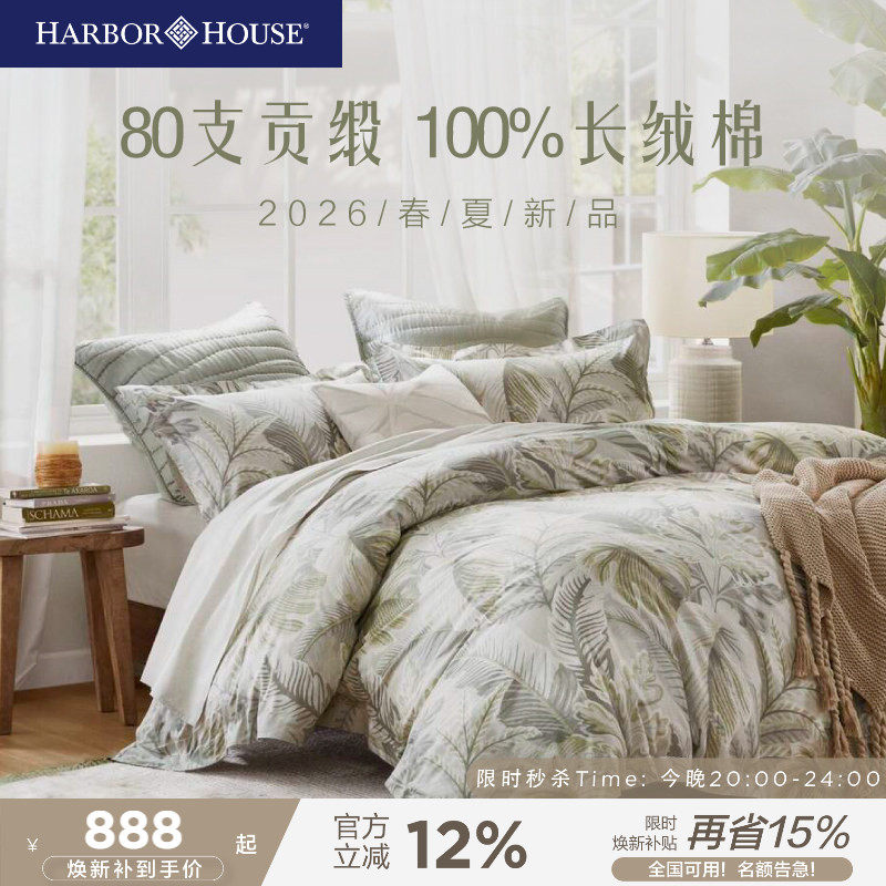 HarborHouse��Ʒ80֧�����ļ���ȫ��ӡ���������׸߶�����Domingo����1.5�״����������200*230cm��о  934.25Ԫ(������)