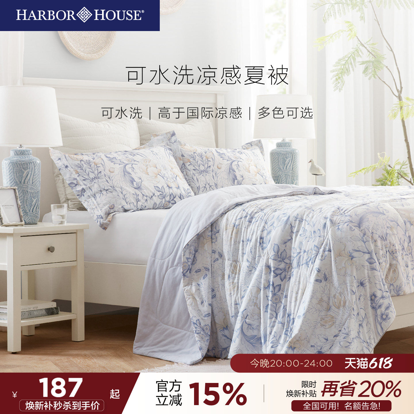 Harbor House夏凉空调被子被芯可水洗夏被 凉感透气薄被抗菌