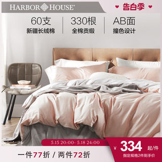 HarborHouse四件套纯棉长绒棉被套床品60支贡缎全棉床上四件套Kim