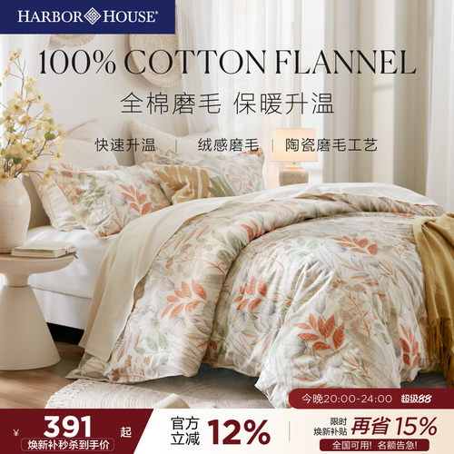 HarborHouse磨毛四件套2026新款